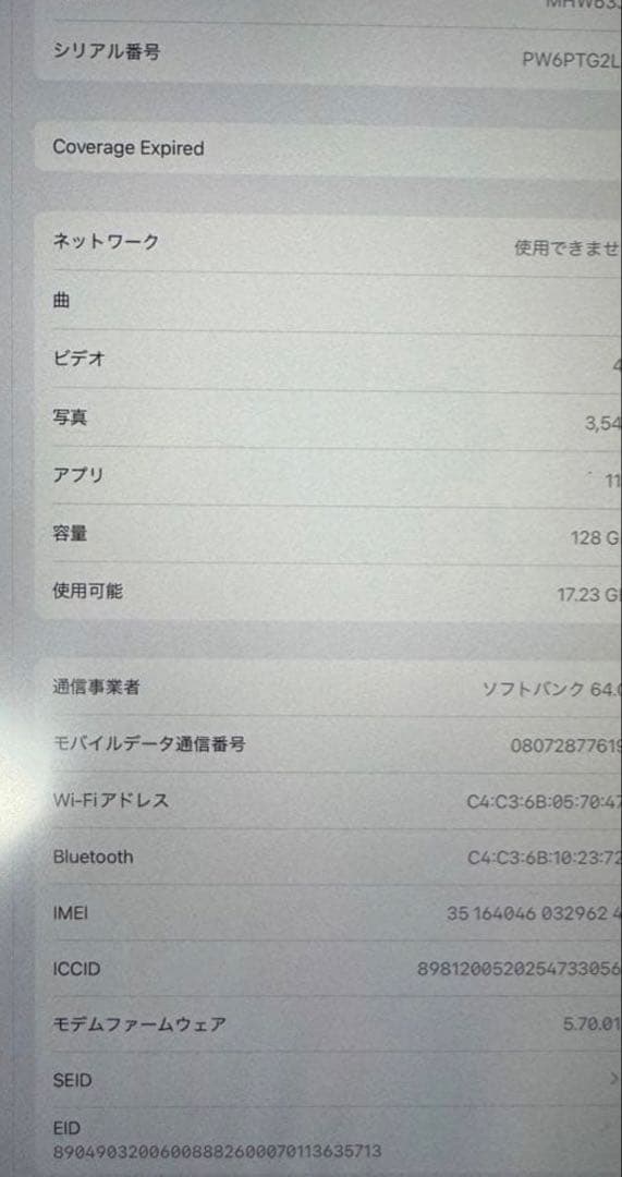 iPad Pro 11インチ 第3世代 128GB Cellular