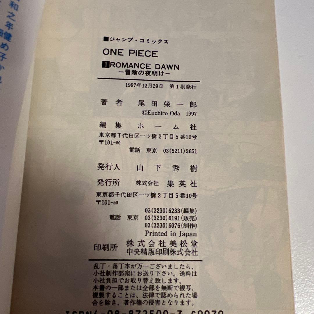 美品　希少　ワンピース　ONE PIECE 第一巻　初版 1997年12月29日