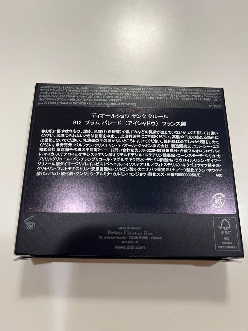 ディオールショウ サンク クルール 912 プラム パレード ホリデー Dior