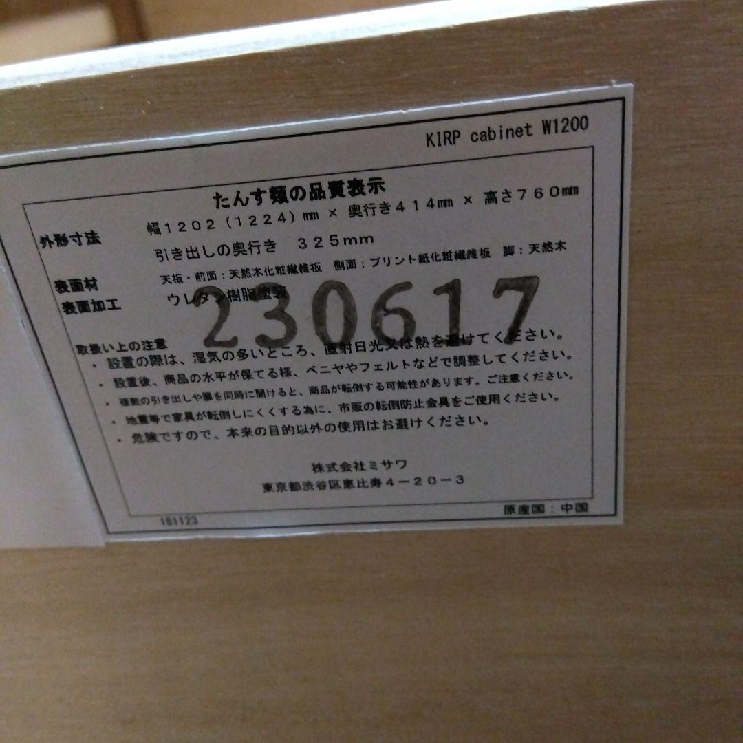 unico KIRPキャビネット 巾120㌢