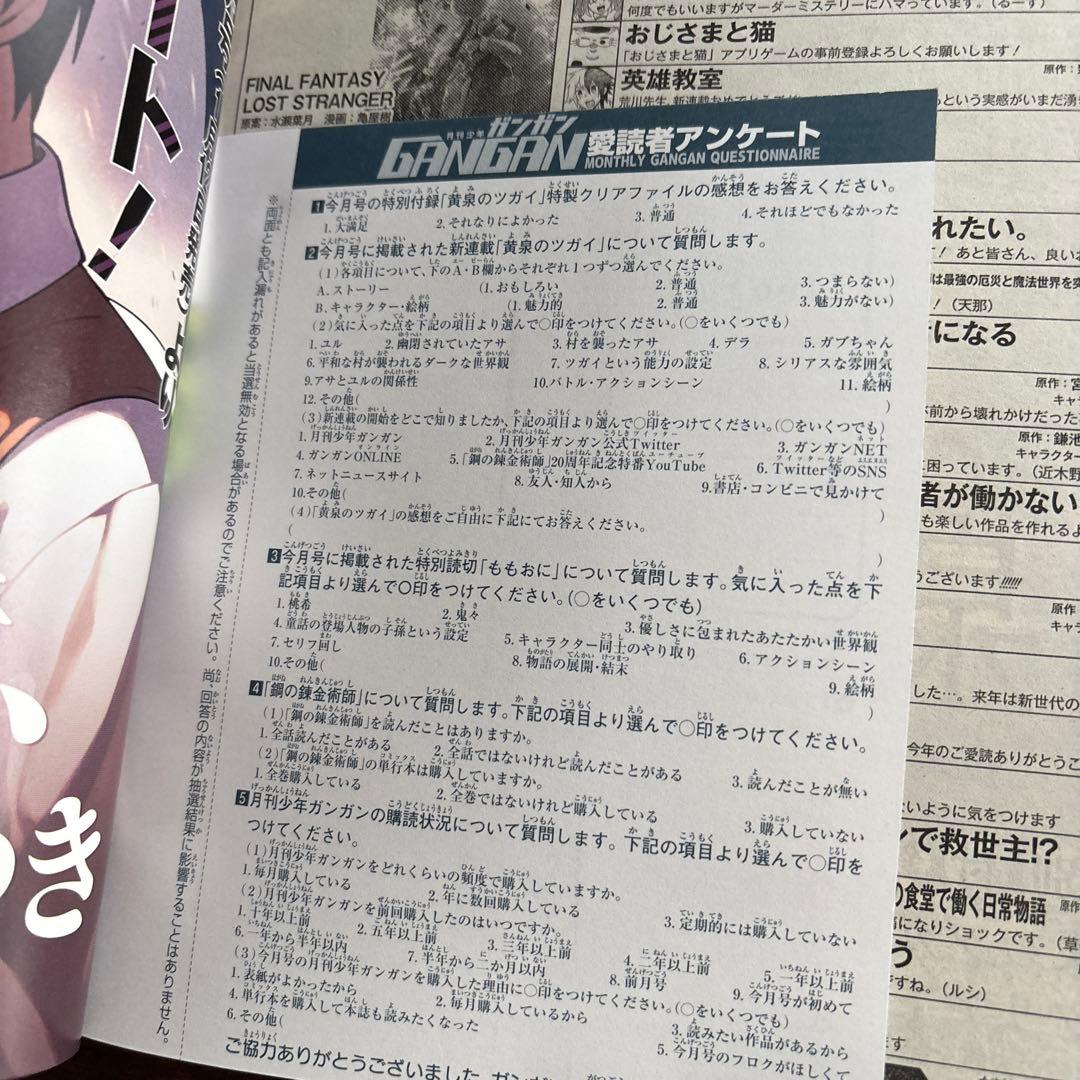 月刊少年ガンガン2022年1月号　荒川弘 新連載 黄泉のツガイ