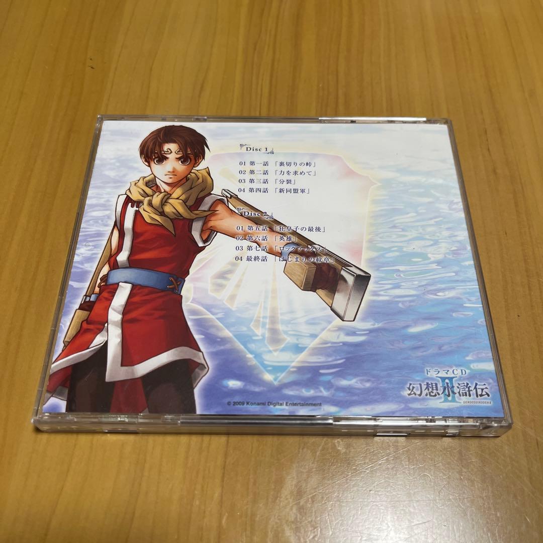 幻想水滸伝2 ドラマCD