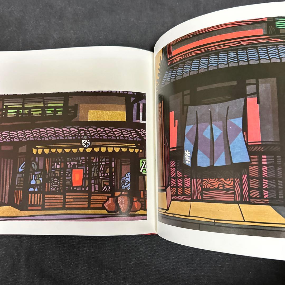 クリフトン・カーフ作品集 板画 京都再見 版画集 定価25,000円