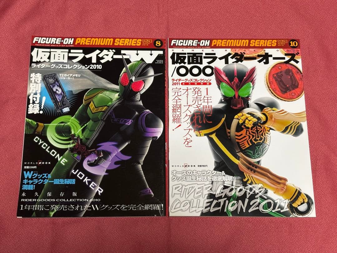 フィギュア王　ライダーグッズコレクション　仮面ライダーW〜ガヴ まで15冊セット