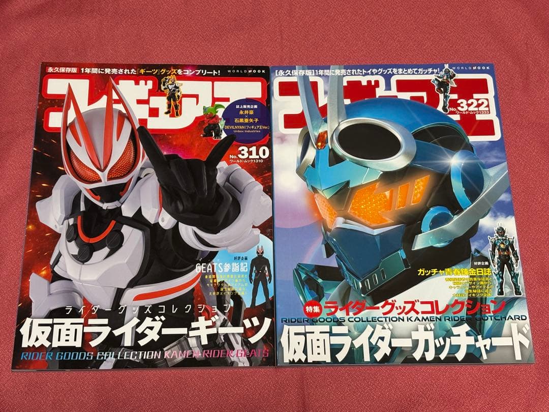 フィギュア王　ライダーグッズコレクション　仮面ライダーW〜ガヴ まで15冊セット