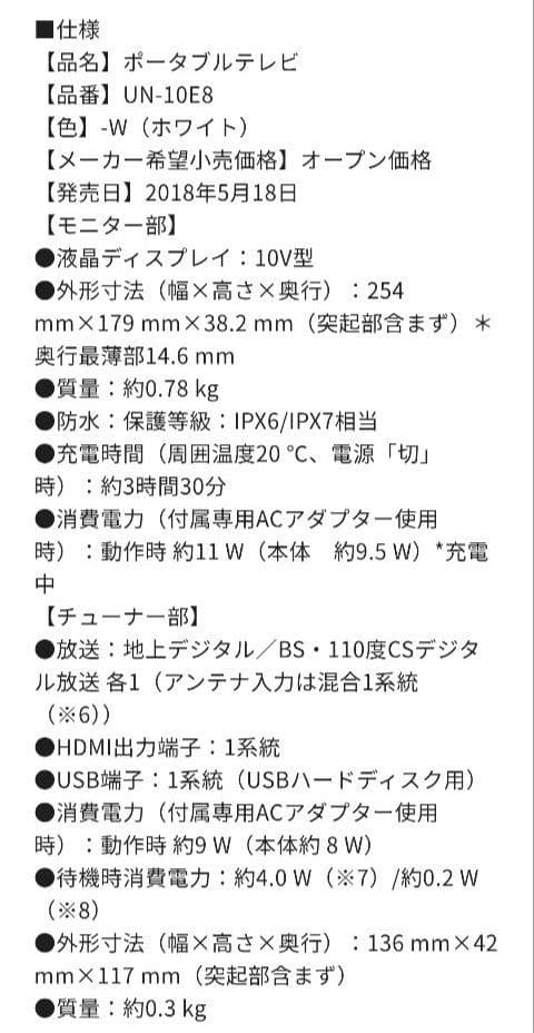 美品　Panasonic プライベートビエラ UN-10E8　10v型