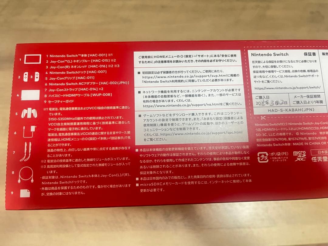 Nintendo Switch 本体 青/赤 Joy-Con メーカー保証期間内