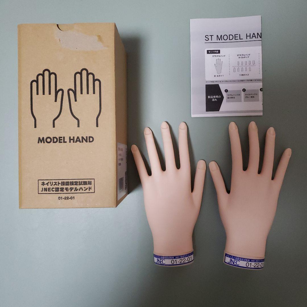 JNEC認定モデルハンド 両手 ネイリスト　ネイルアート