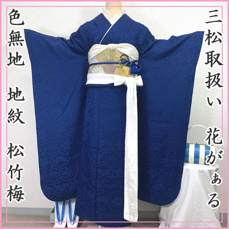 専用 508z3.407y10.小物類〇三松取扱い 花がぁる 色無地振袖 地紋