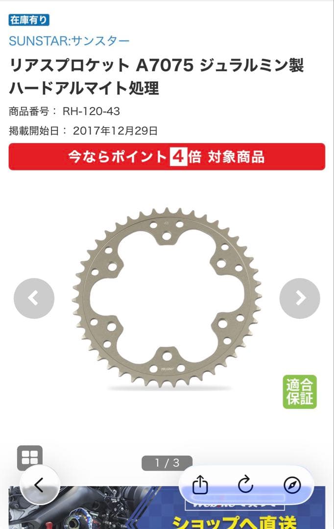 CBR250RR ドリブンスプロケット　サンスター　43丁