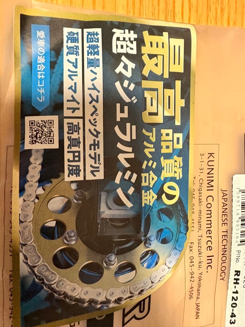 CBR250RR ドリブンスプロケット　サンスター　43丁