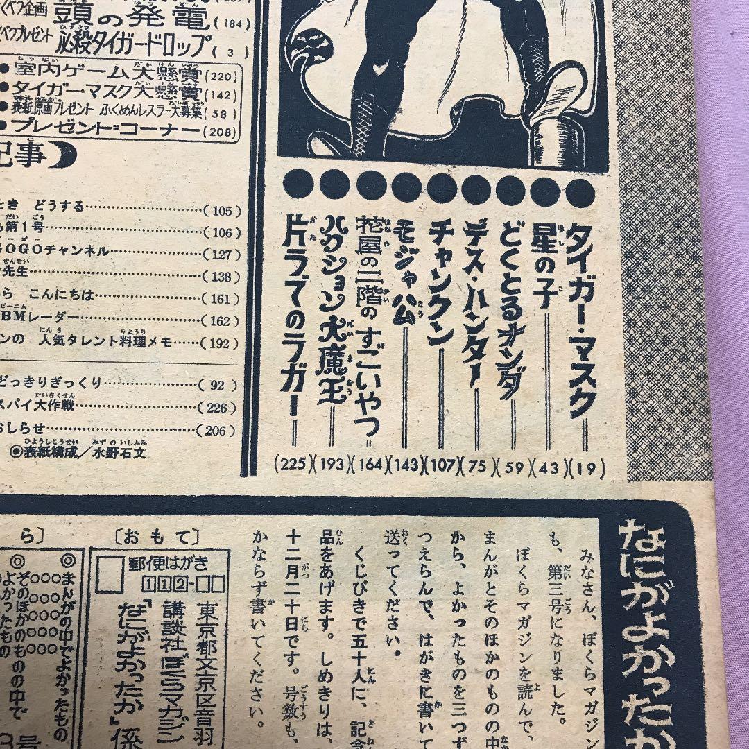 ぼくらマガジン