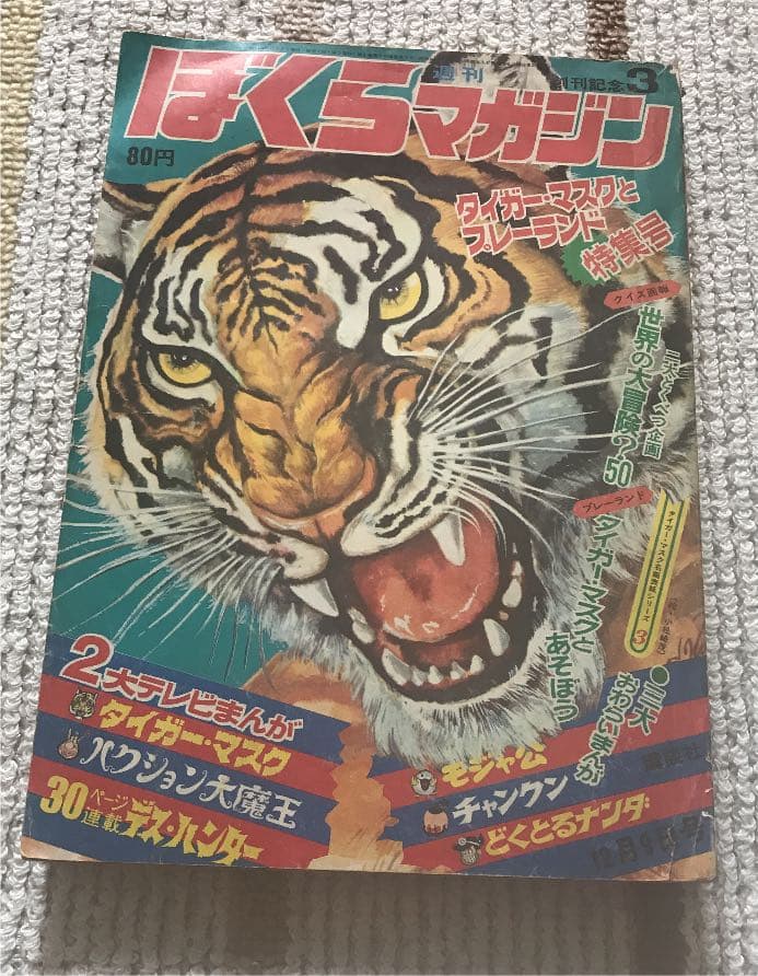 ぼくらマガジン