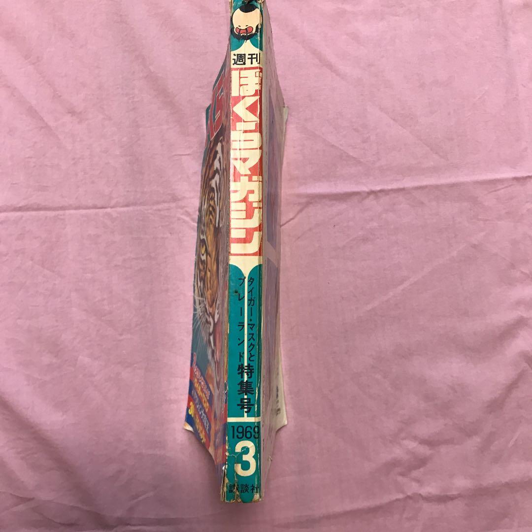 ぼくらマガジン