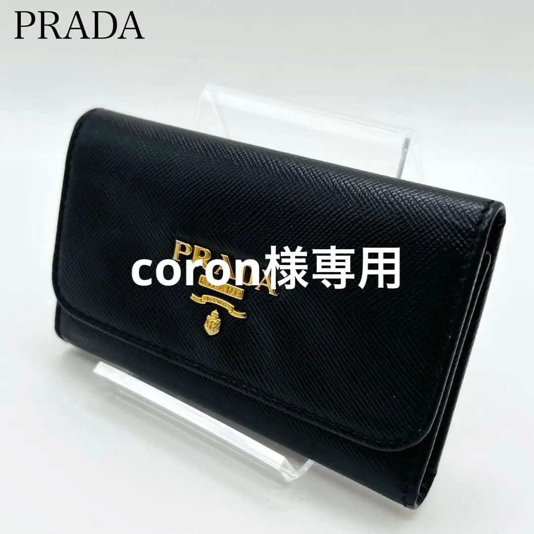 【美品】プラダ 6連キーケース レザー ゴールドロゴ ゴールド金具 ブラック