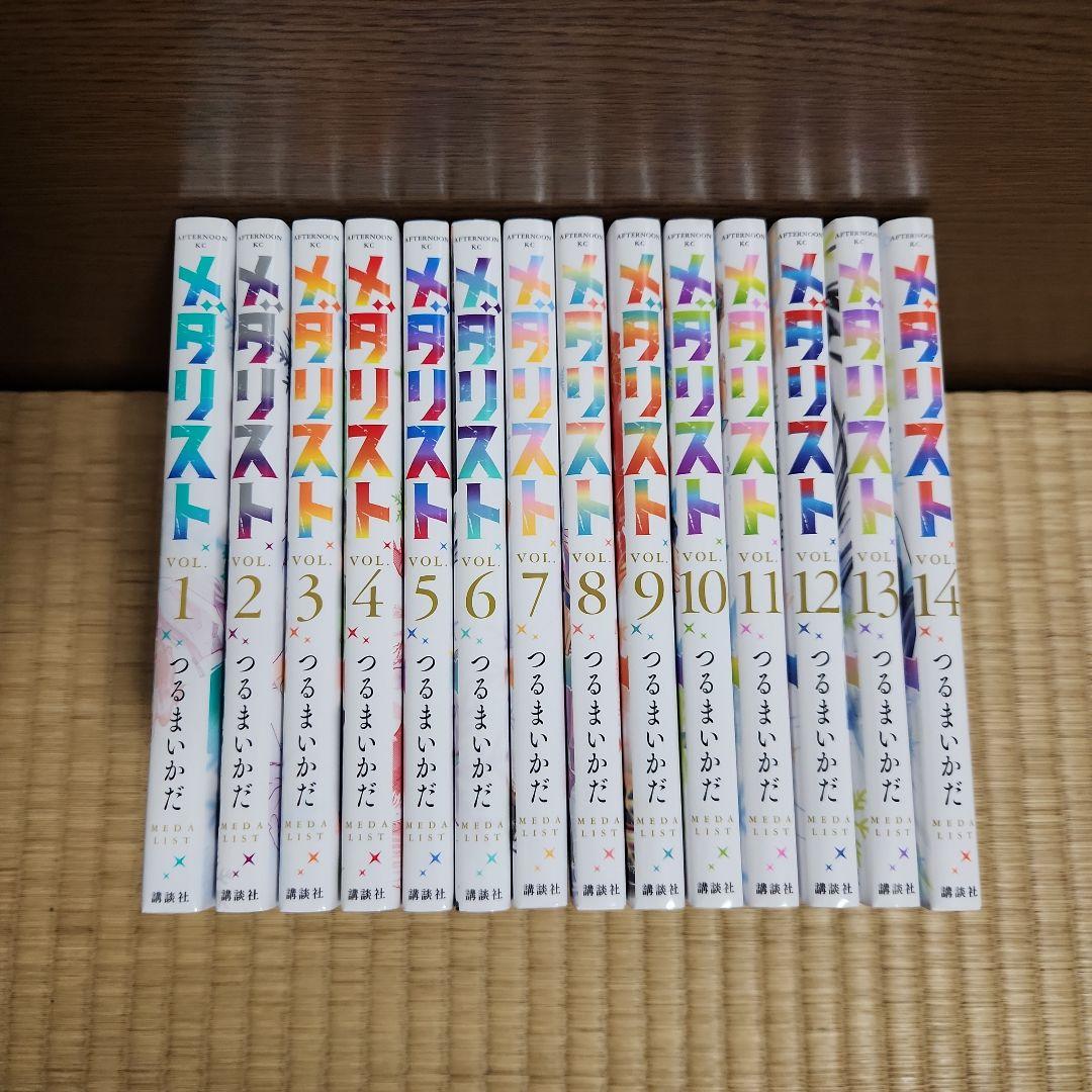 メダリスト 全巻