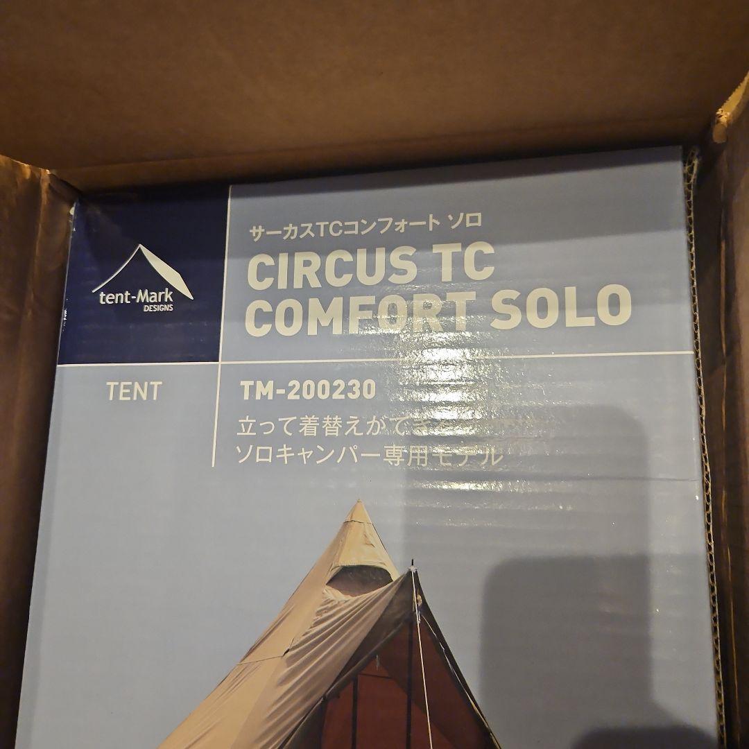 CIRCUS TC COMFORT SOLO テント　テンマク