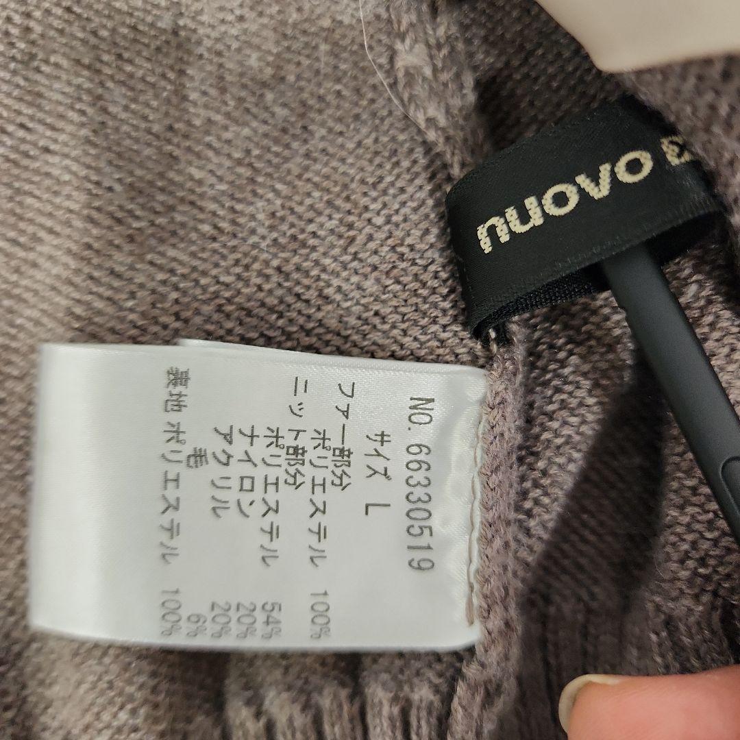 ヌーヴォヌーヴォ　ベスト　フェイクファー　ニット　グレージュ　ブラウン　L未使用