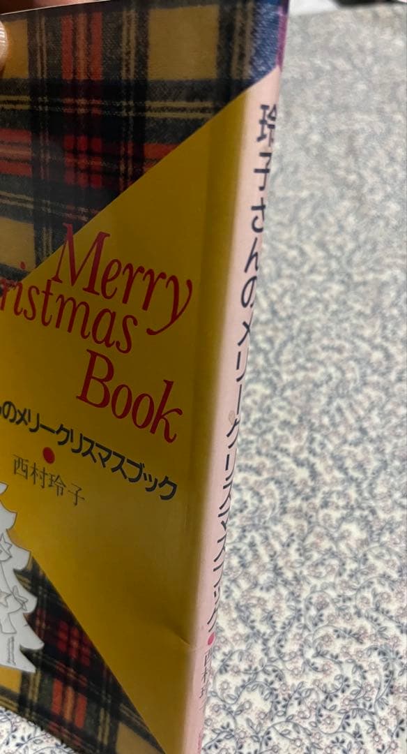 Merry Christmas Book玲子さんのメリークリスマスブック西村玲子
