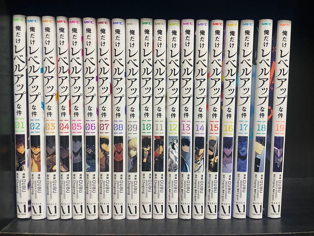 俺だけレベルアップな件 1-19巻