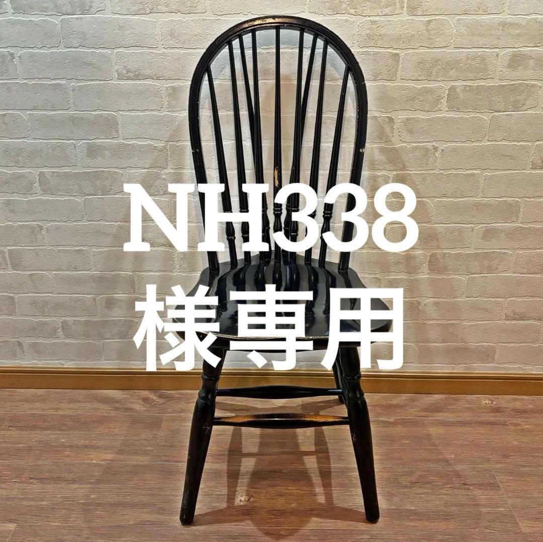 秋田木工 アンティーク レトロ ブラック スピンドルバック ウィンザーチェア③