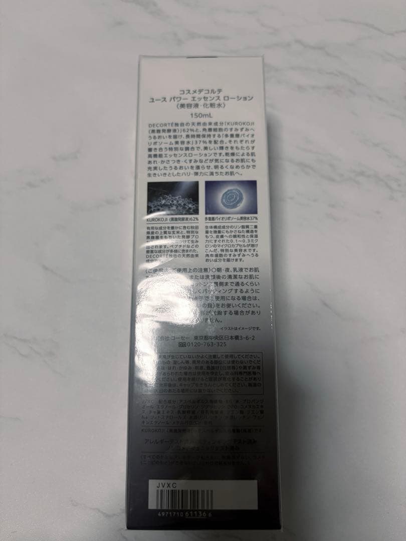 新品未開封コスメデコルテ　ユース パワーエッセンス ローション