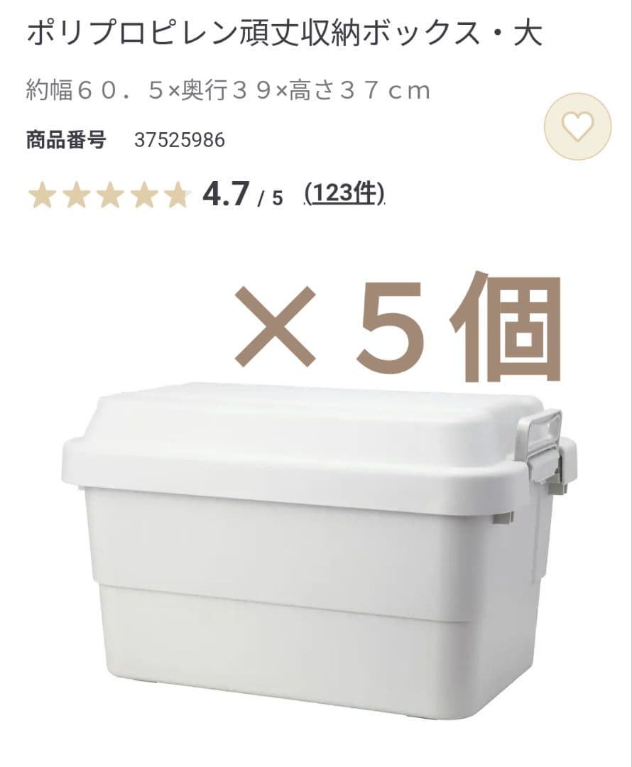 無印良品　ポリプロピレン頑丈収納ボックス大　５個セット