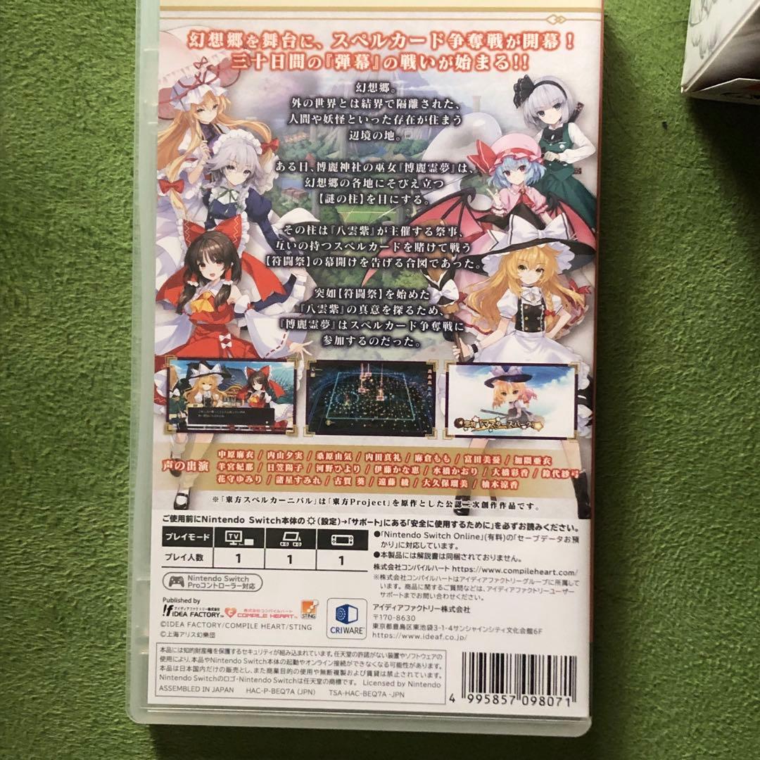 Switch 東方スペルカーニバル 幻想郷スペシャルパック