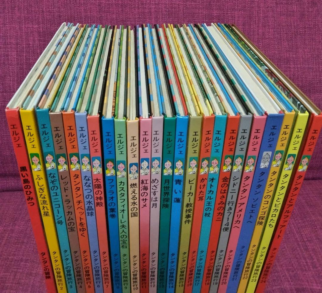 【ハードカバー版】福音館書店 エルジェ作「タンタンの冒険」全24巻セット