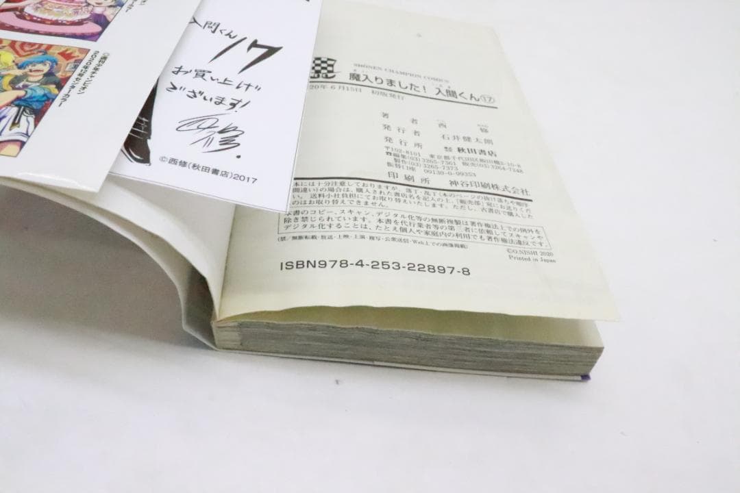 魔入りました！入間くん 1-38巻 02-JD0116-03