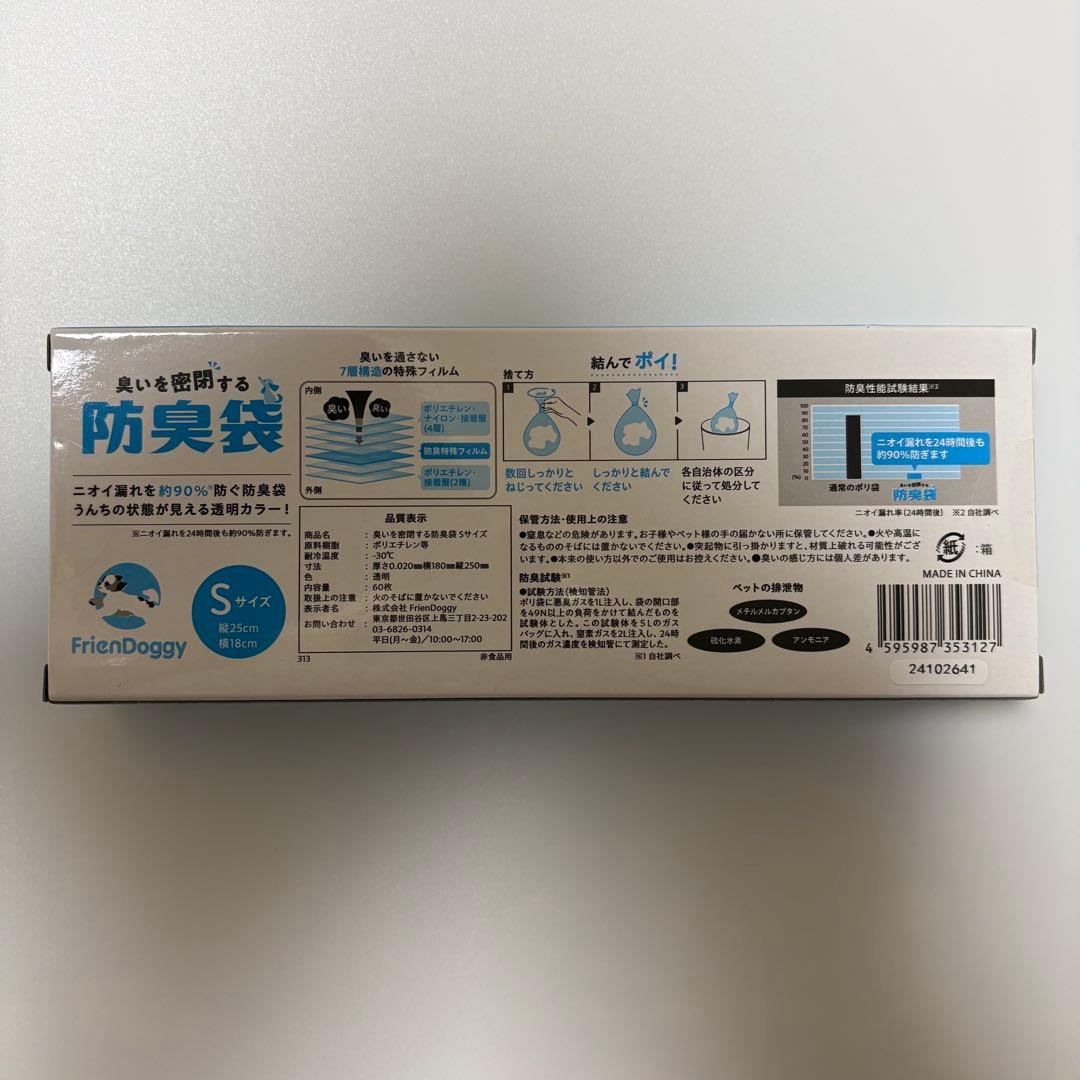 うんコロキャッチSサイズ 犬用 防臭袋、パッド一式 未使用