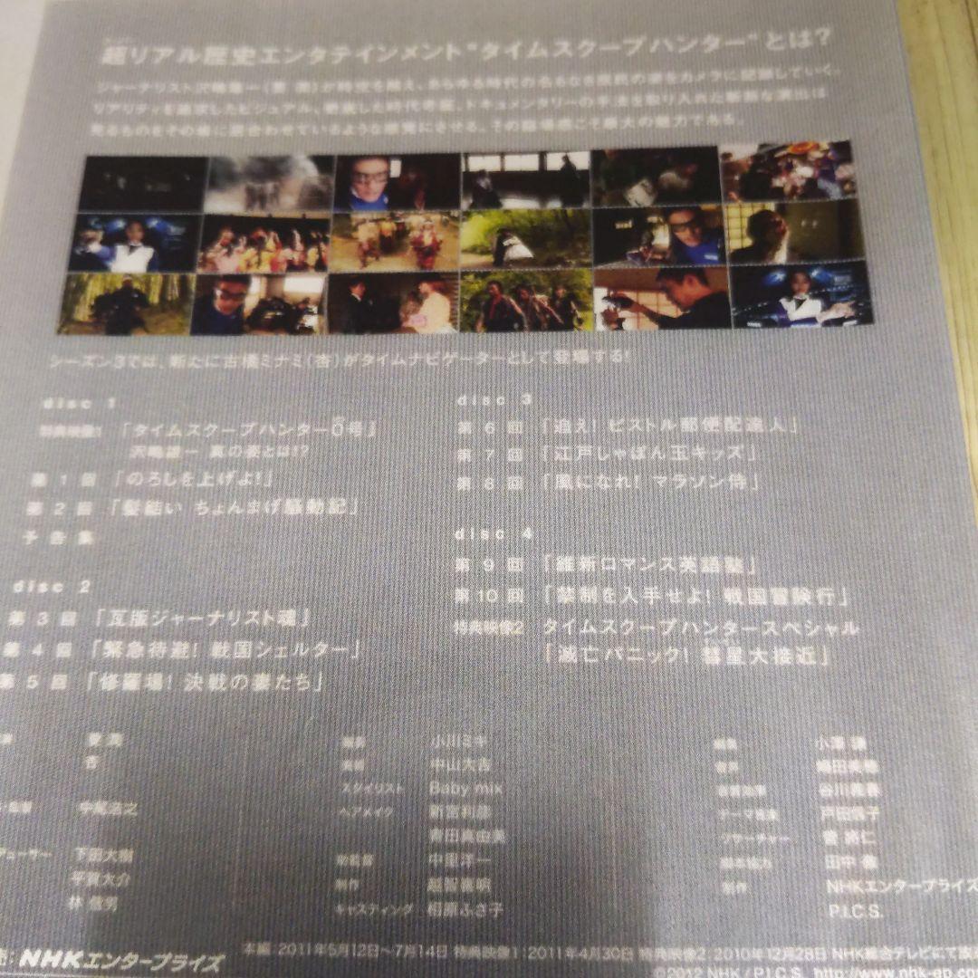 r652タイムスクープハンター season3ディスク1〜4 レンタル落ちDVD