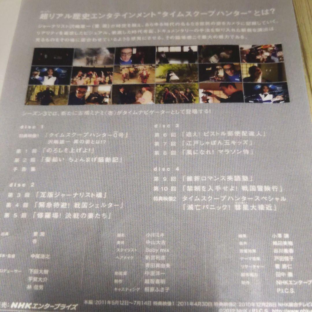 r652タイムスクープハンター season3ディスク1〜4 レンタル落ちDVD