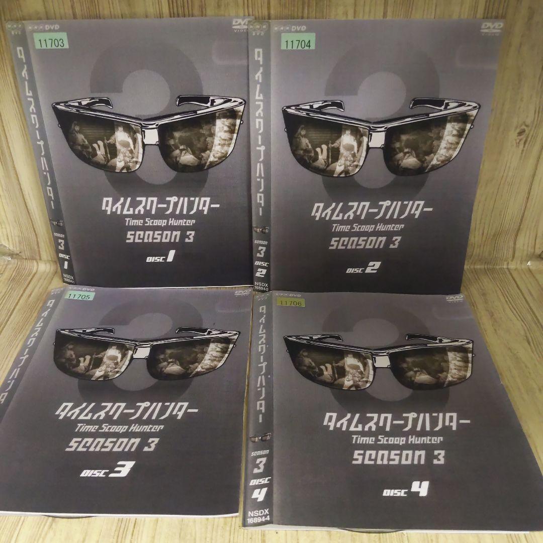 r652タイムスクープハンター season3ディスク1〜4 レンタル落ちDVD