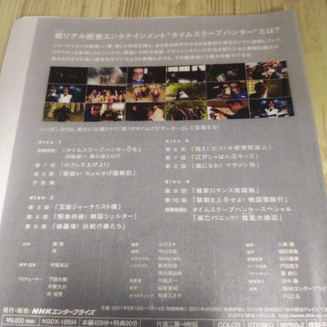 r652タイムスクープハンター season3ディスク1〜4 レンタル落ちDVD