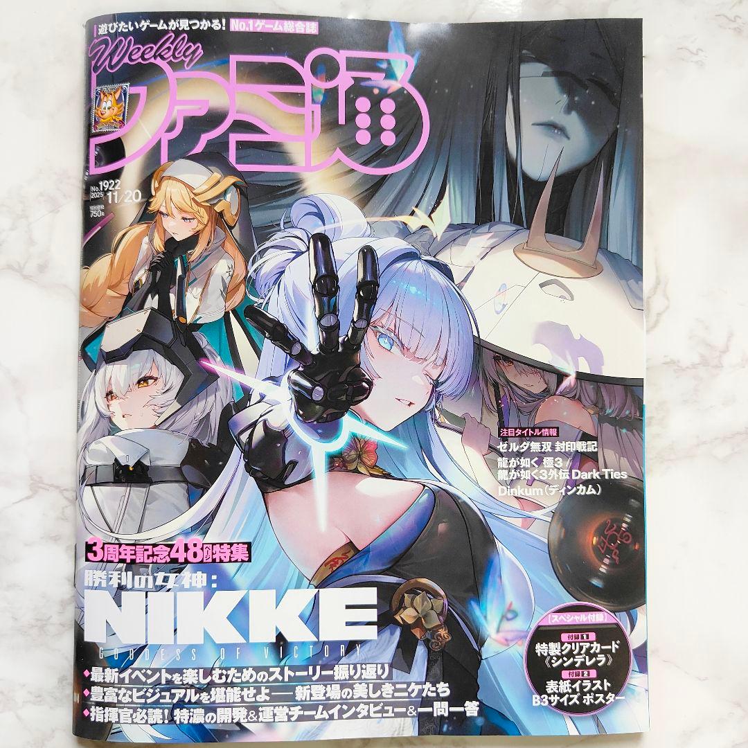 【新品未開封】ファミ通 NIKKE 3周年特集号 特典グッズ 全付録付き
