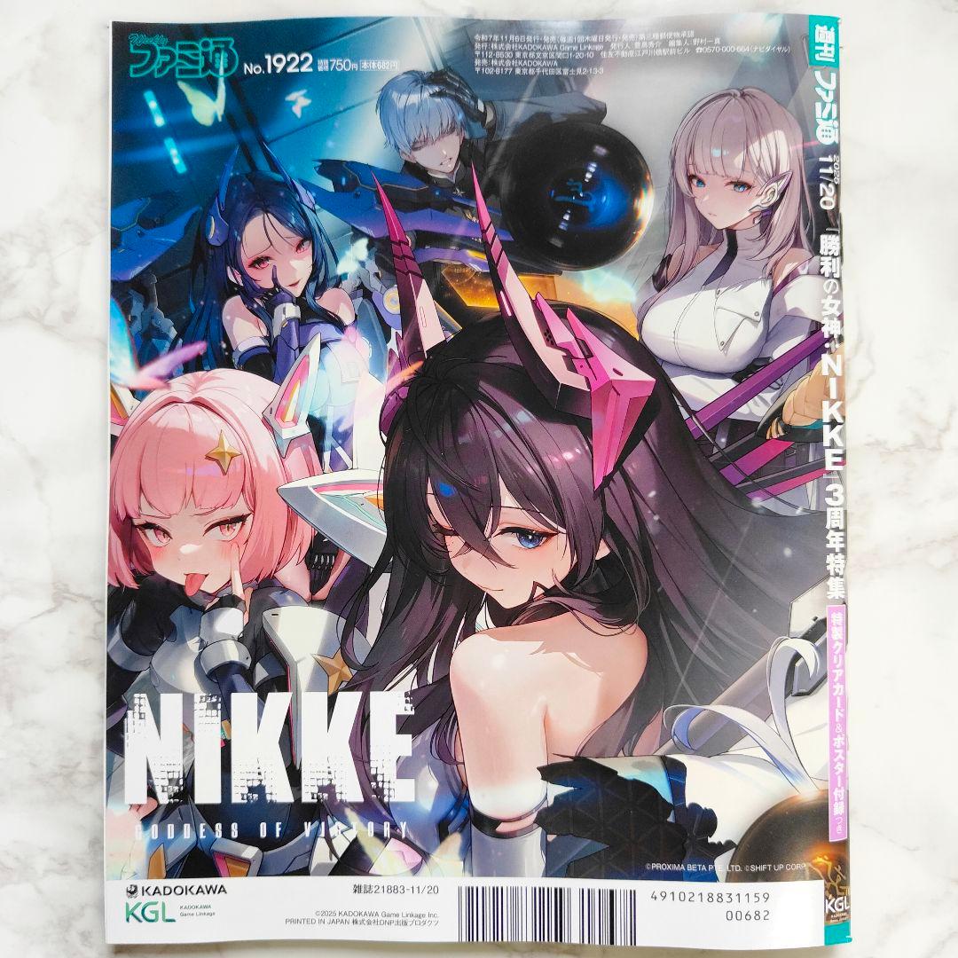 【新品未開封】ファミ通 NIKKE 3周年特集号 特典グッズ 全付録付き