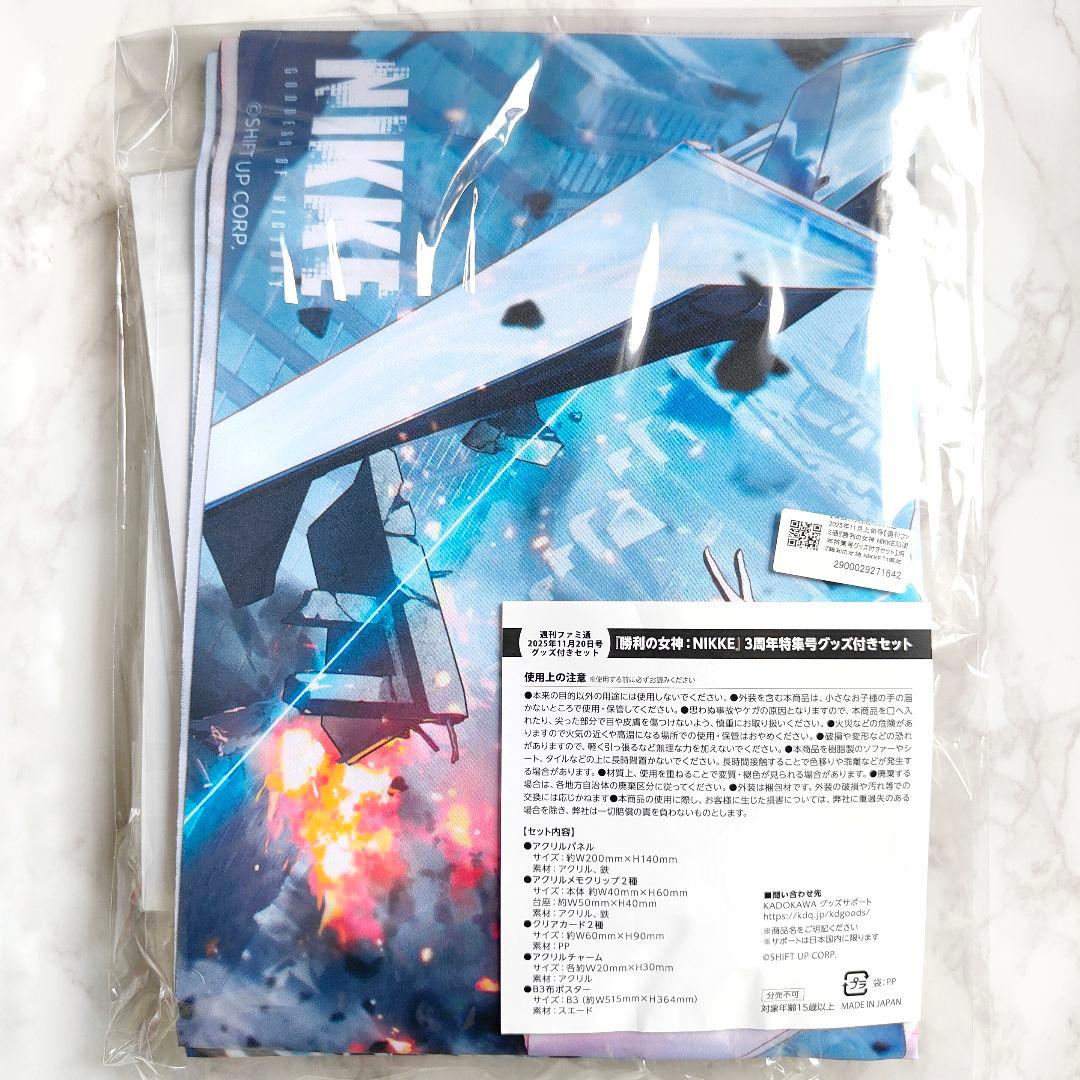 【新品未開封】ファミ通 NIKKE 3周年特集号 特典グッズ 全付録付き