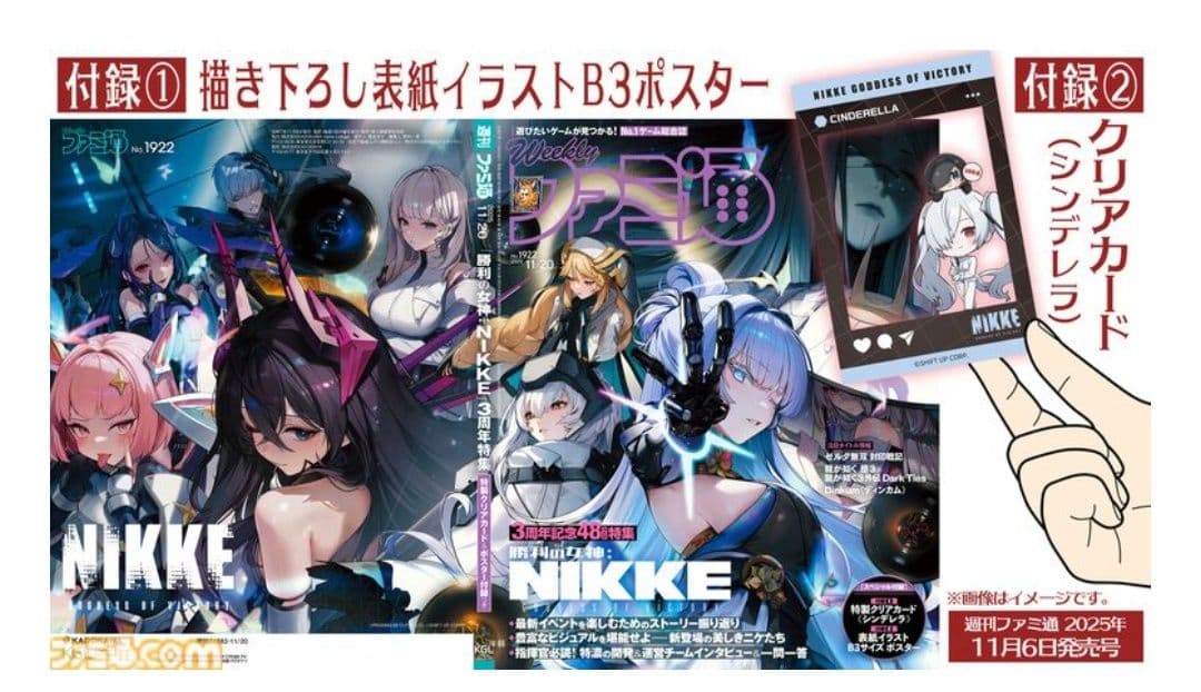 【新品未開封】ファミ通 NIKKE 3周年特集号 特典グッズ 全付録付き