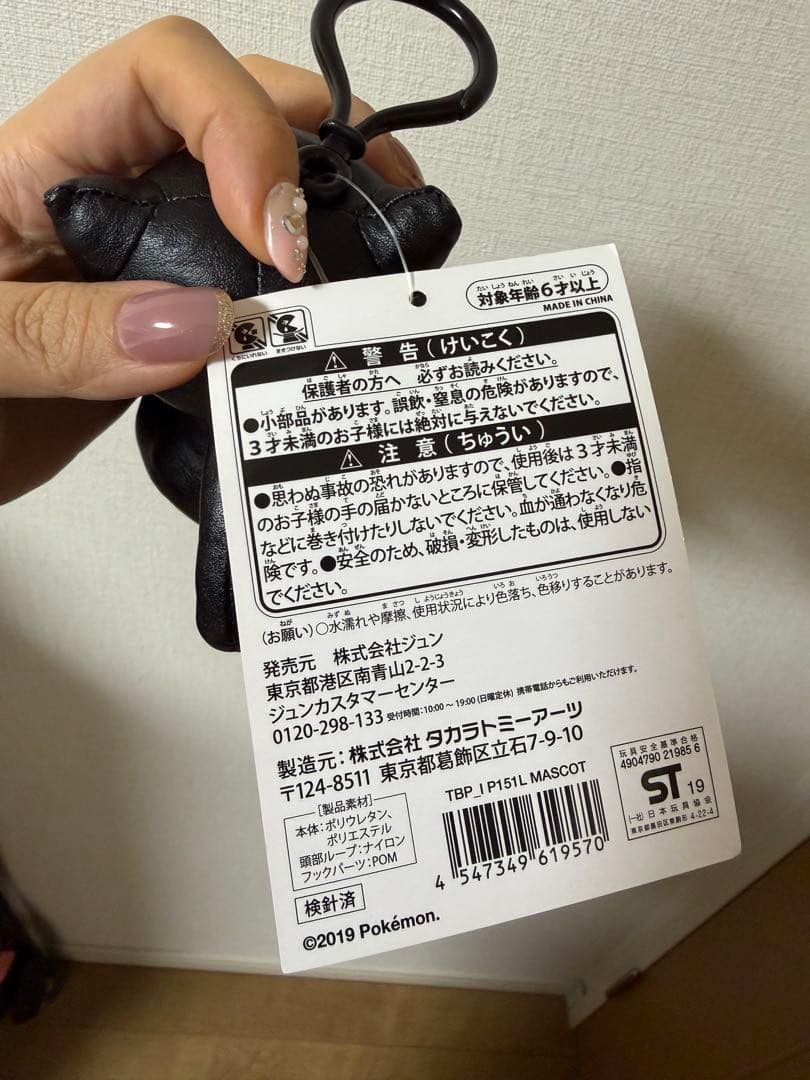 k*n様 藤原 fragment ヒロシ ポケモン ミュウ キーホルダー フラグ