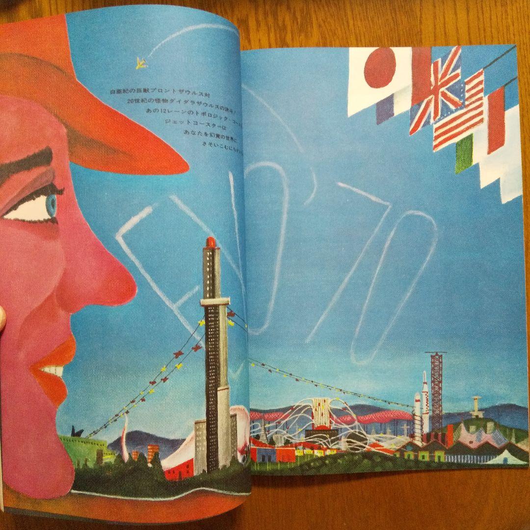 EXPO'70 日本万国博覧会会報 Vol.4/1967〈娯楽・催し物特集〉貴重