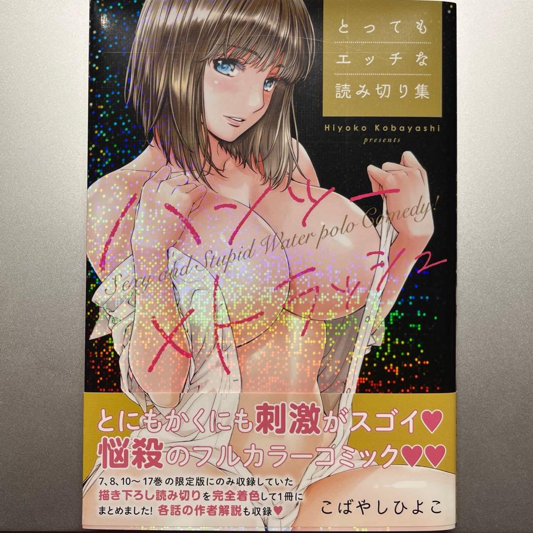 ハンツー×トラッシュ　とってもエッチな読み切り集