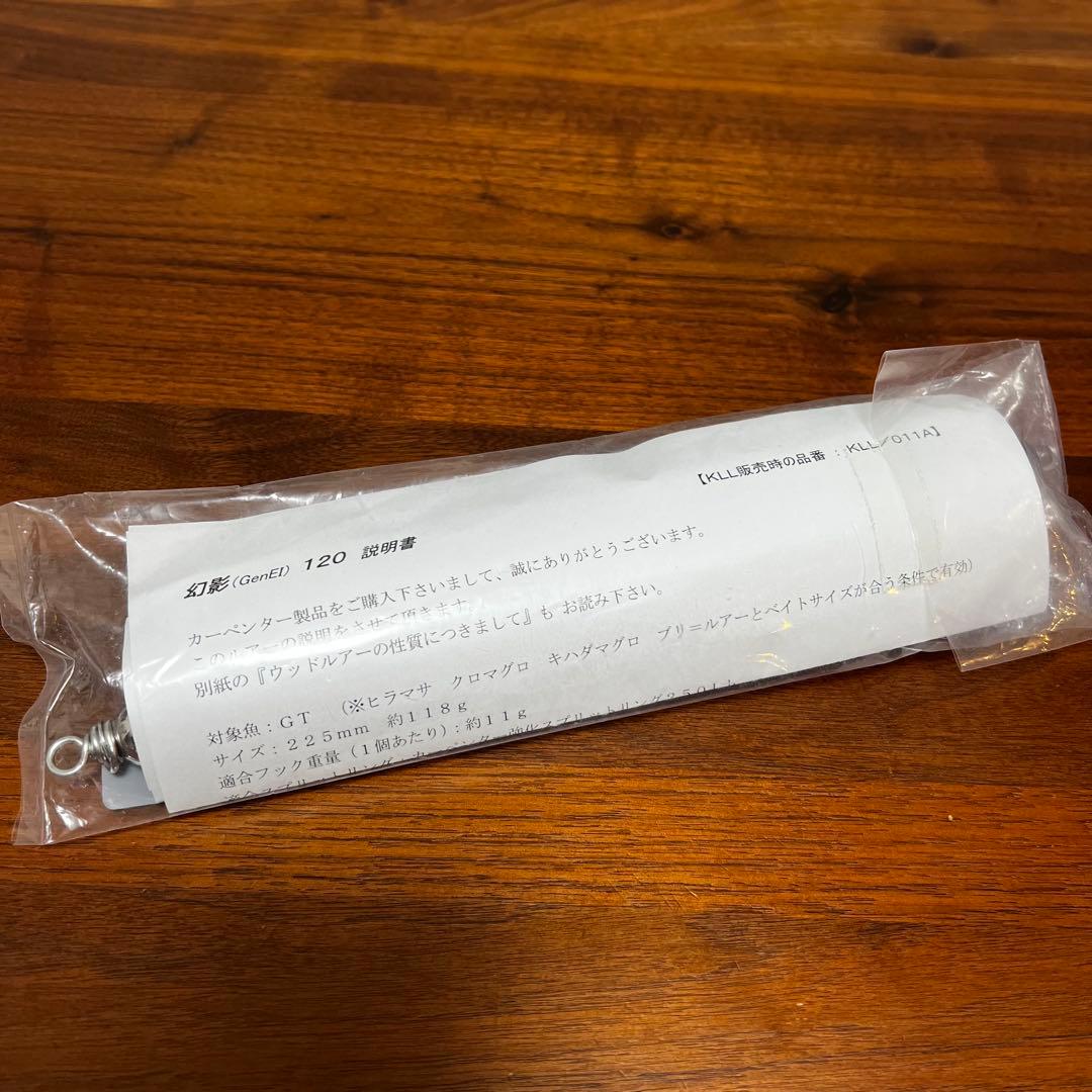 新品未開封　カーペンター　幻影120 ブリモドキカラー