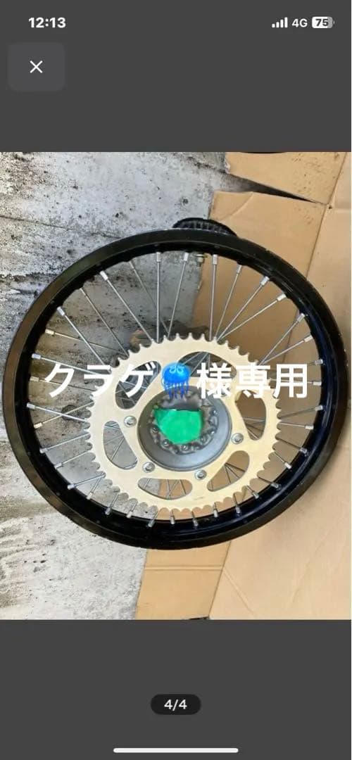 YZ250F 2017 スペアホイール　前後