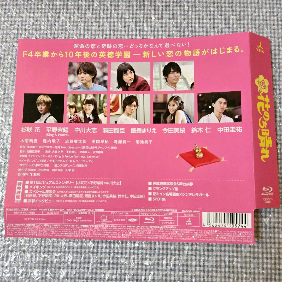 花のち晴れ～花男Next Season～ Blu-ray BOX〈4枚組〉