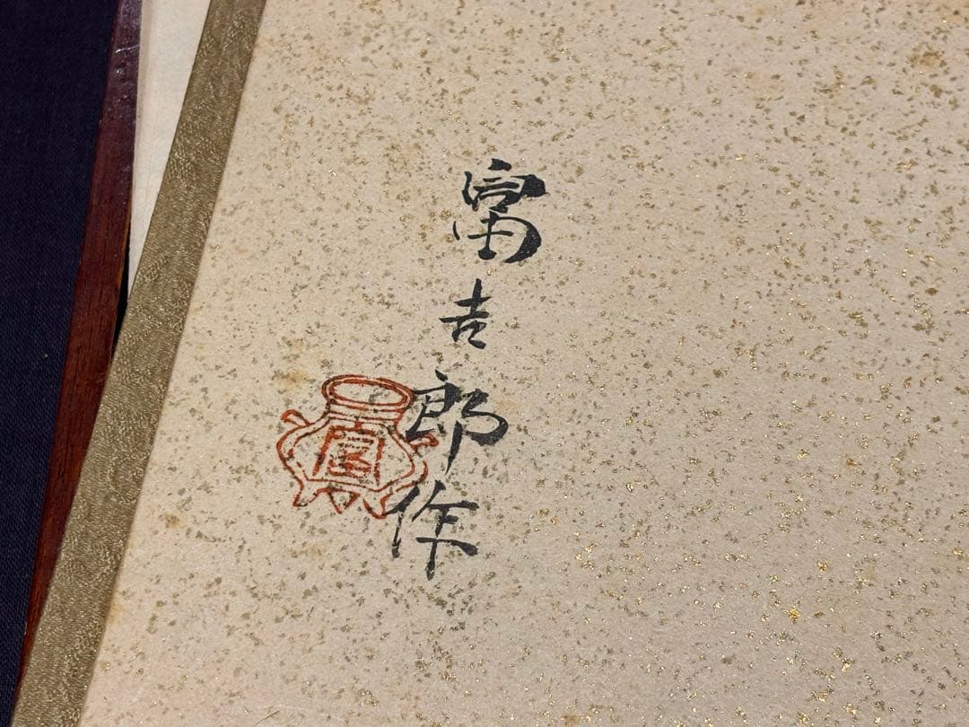 徳力富吉郎サイン入り「版画 大阪名所」内田美術書肆昭15 揃12枚|木版画浮世絵