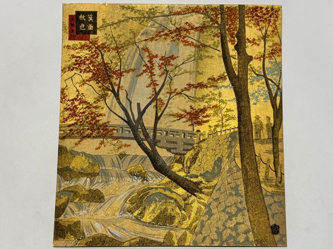 徳力富吉郎サイン入り「版画 大阪名所」内田美術書肆昭15 揃12枚|木版画浮世絵