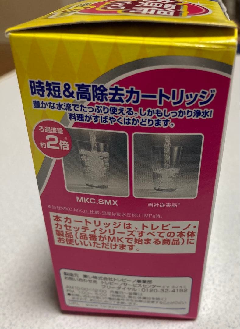 東レ　トレビーノ　カセッティシリーズ　交換用カートリッジ3個入り+1個　高除去