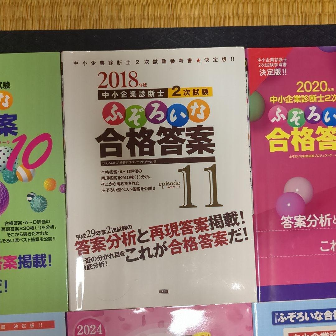 中小企業診断士 2次試験参考書