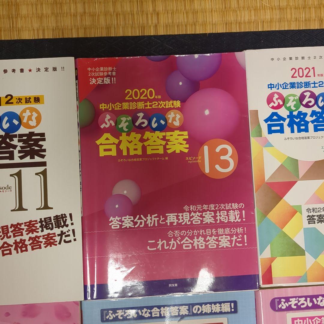 中小企業診断士 2次試験参考書